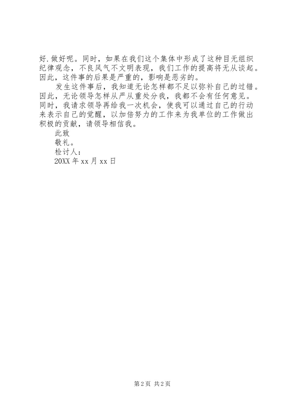 2024年医疗事故检讨书范本_第2页