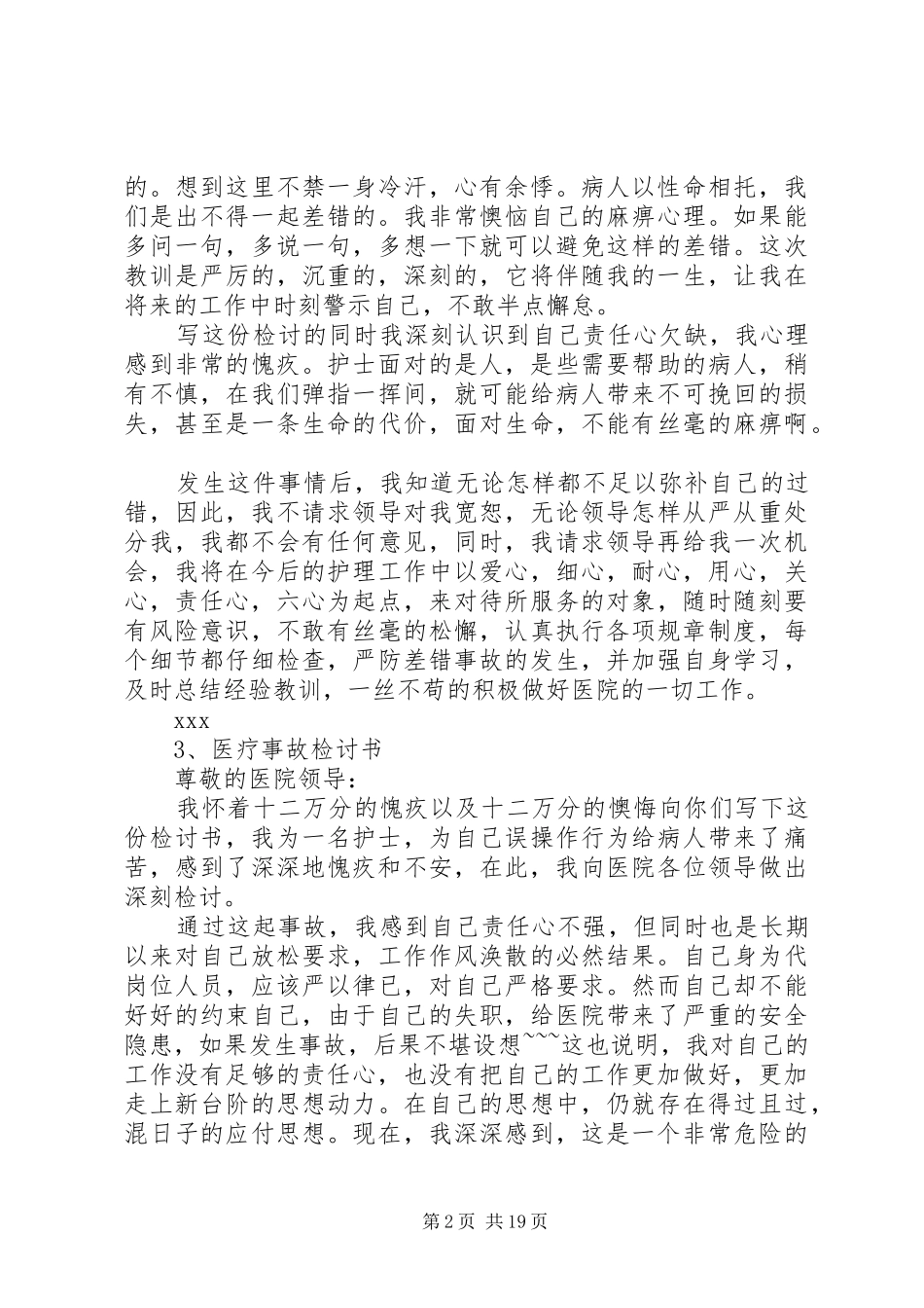 2024年医疗事故检讨书医院_第2页