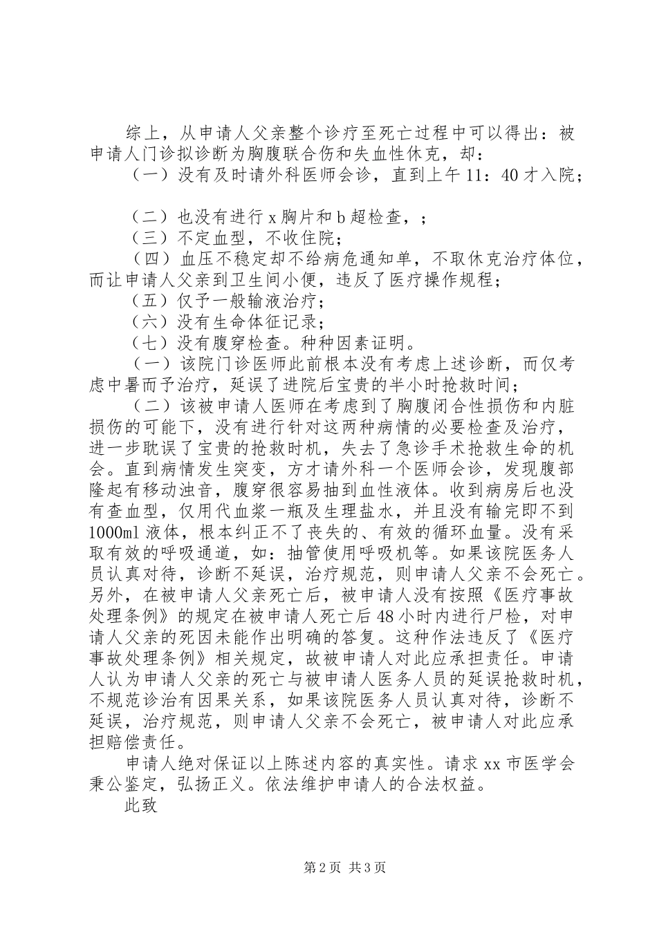 2024年医疗事故鉴定陈述材料_第2页