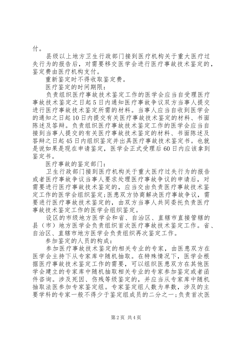 2024年医疗事故鉴定程序_第2页