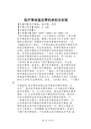 2024年医疗事故鉴定费的承担及实现