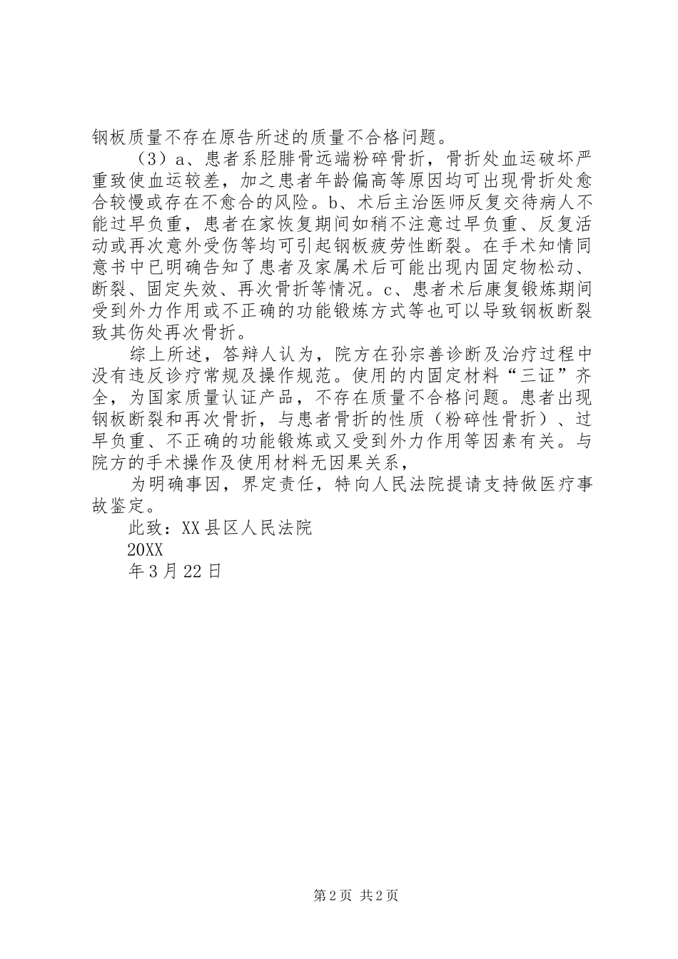 2024年医疗事故鉴定申请_第2页