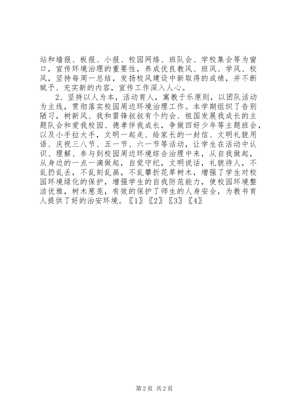 2024年学校”活动总结_第2页