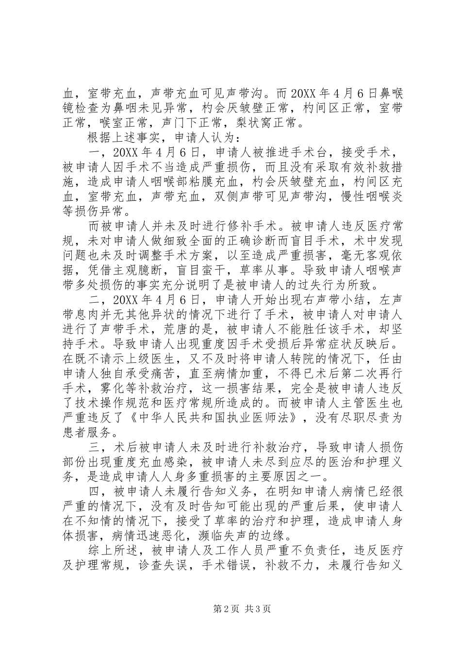 2024年医疗事故鉴定申请书样式_第2页