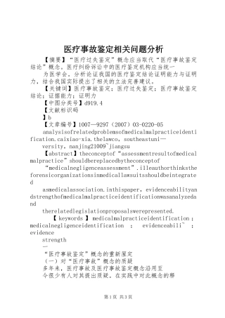 2024年医疗事故鉴定相关问题分析