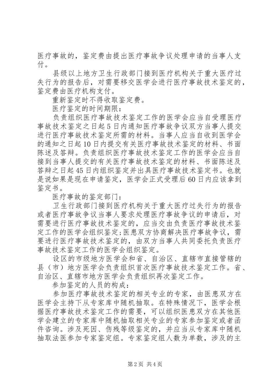 2024年医疗事故鉴定注重程序公正_第2页