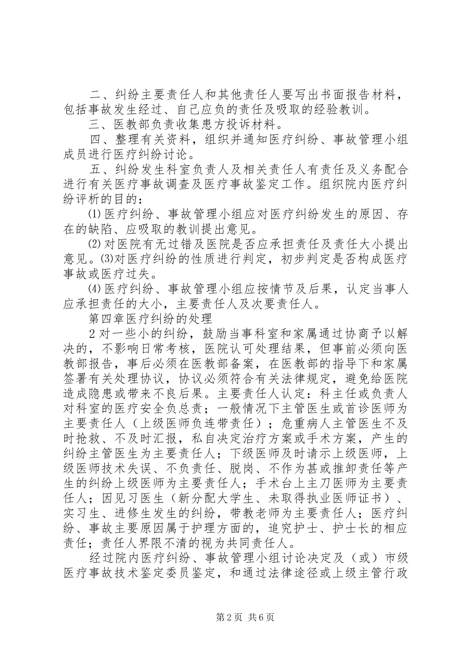 2024年医疗事故纠纷责任追究制度_第2页