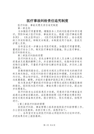 2024年医疗事故纠纷责任追究制度