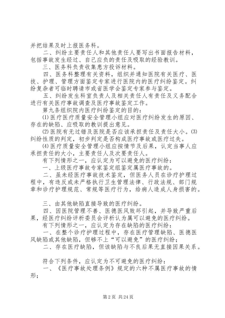2024年医疗事故责任追究制度_第2页
