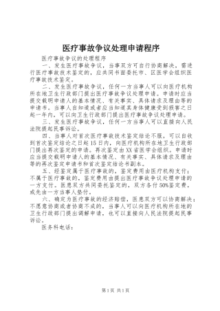 2024年医疗事故争议处理申请程序