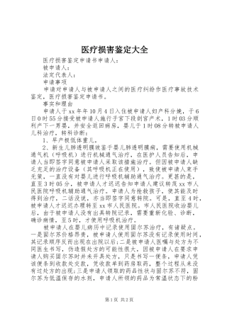 2024年医疗损害鉴定大全