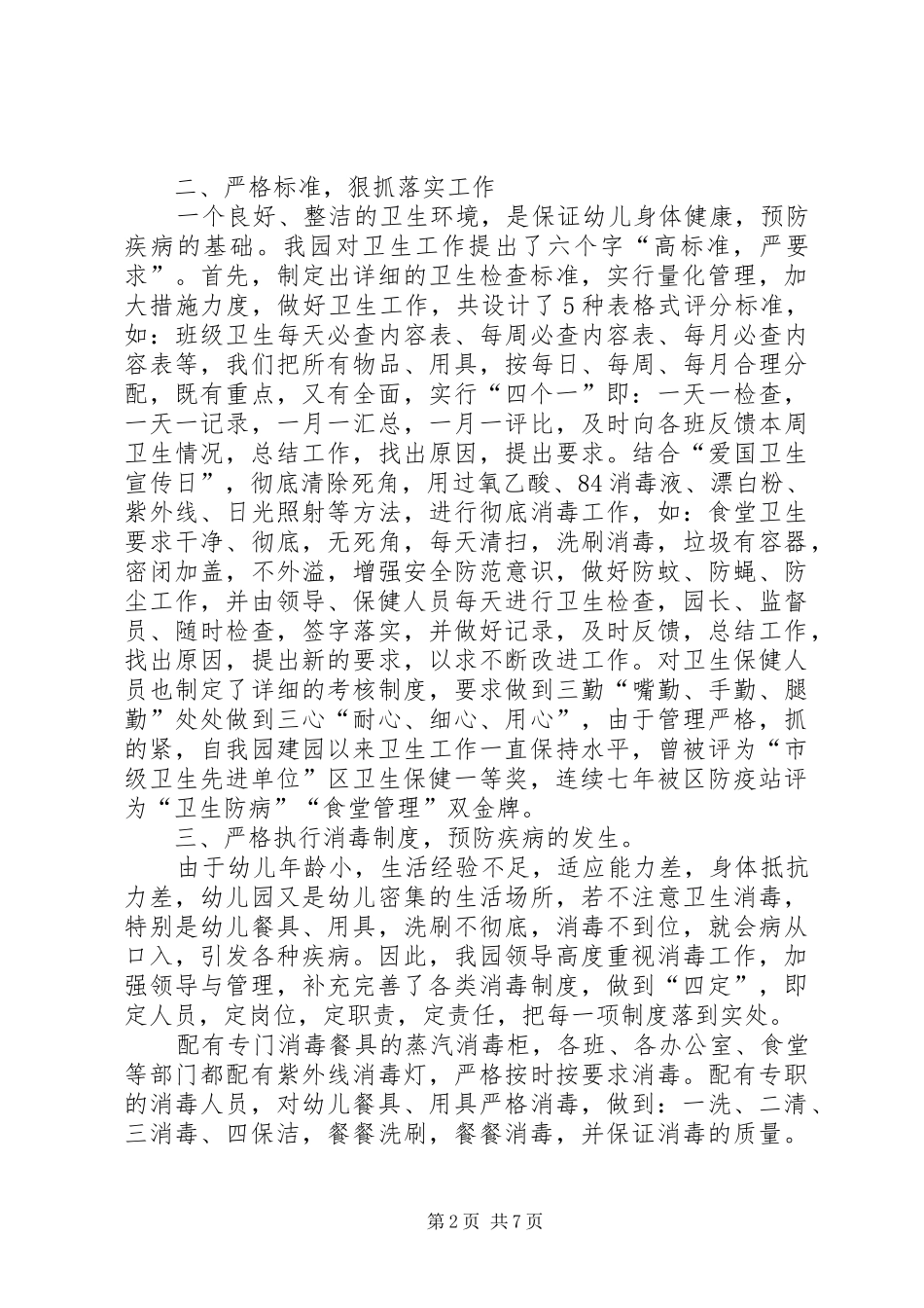 2024年学校爱国卫生工作计划报告_第2页