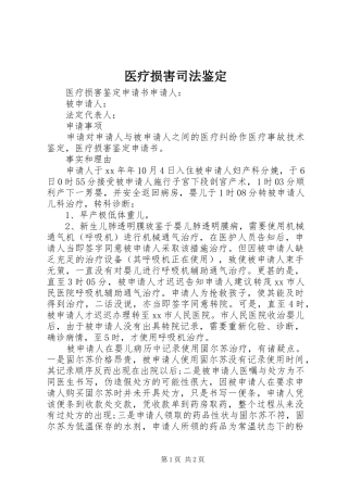 2024年医疗损害司法鉴定