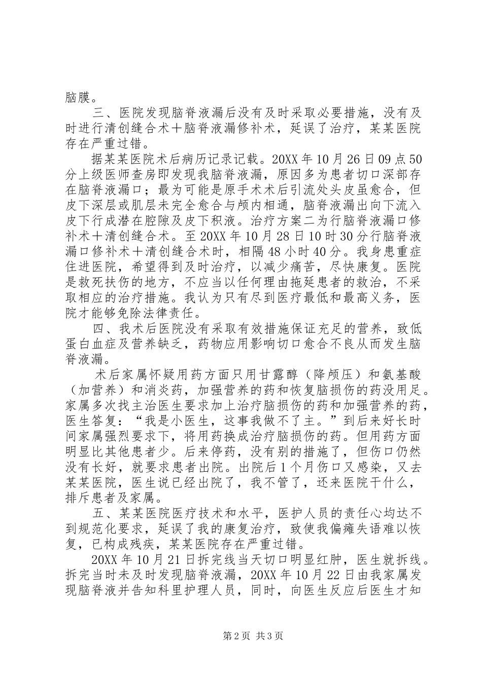 2024年医疗损害司法鉴定陈述材料_第2页