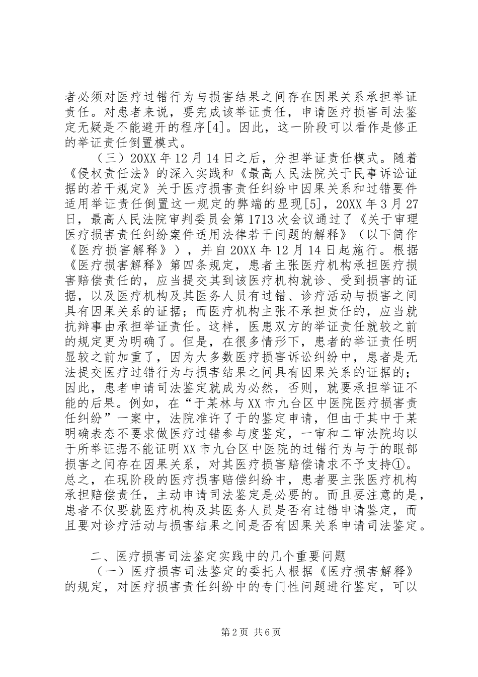 2024年医疗损害司法鉴定实务分析_第2页