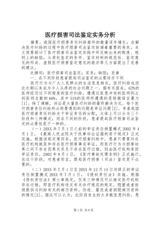 2024年医疗损害司法鉴定实务分析