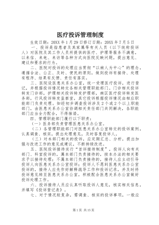 2024年医疗投诉管理制度