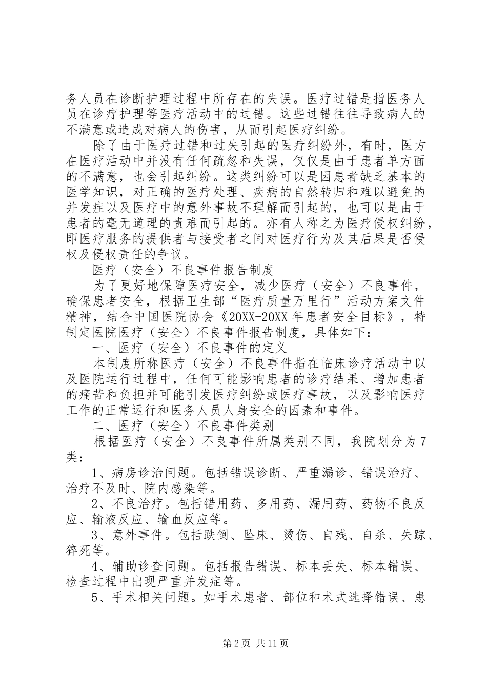 2024年医疗投诉及纠纷的处理程序_第2页