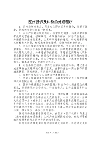 2024年医疗投诉及纠纷的处理程序