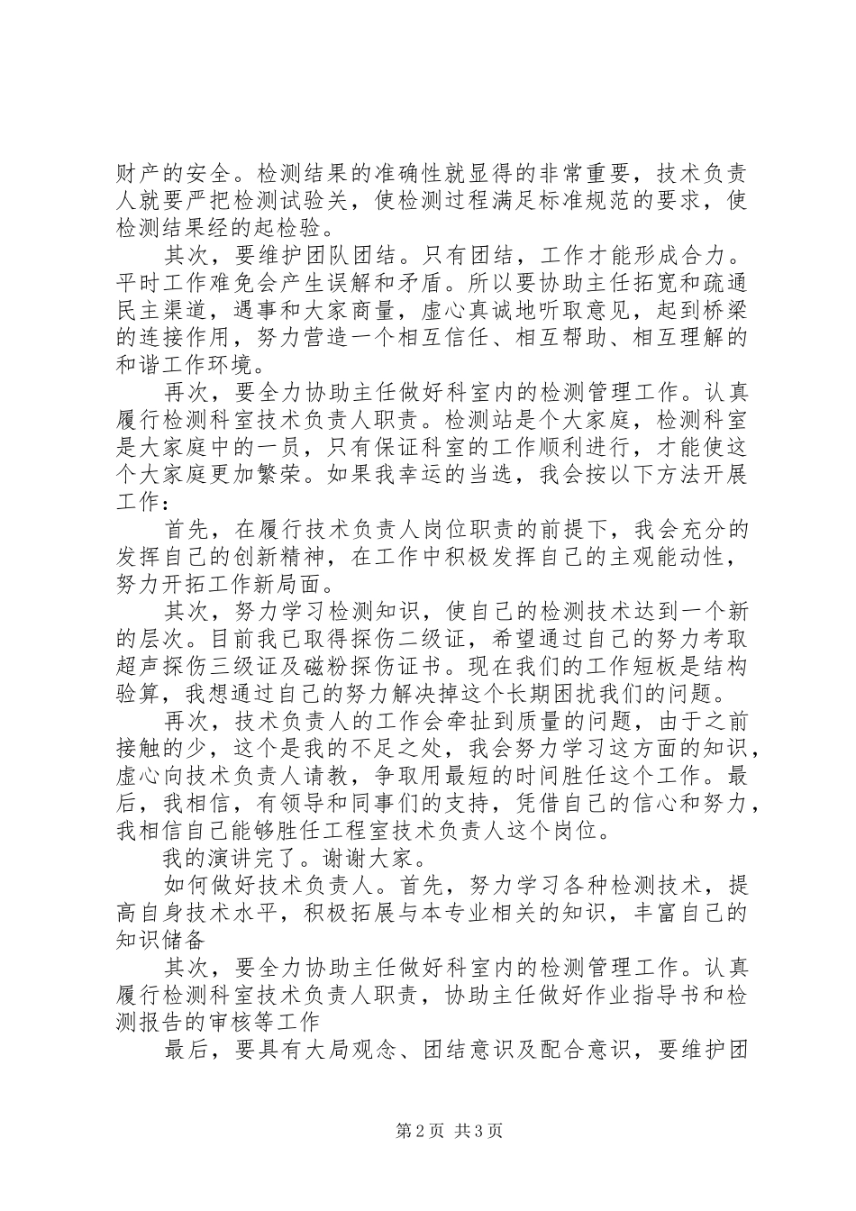 2024年医疗卫生单位负责人竞聘上岗演讲稿_第2页