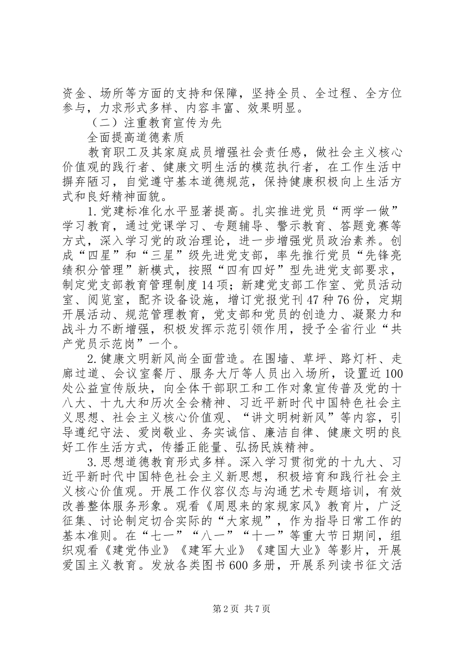 2024年医疗卫生单位精神文明建设工作总结_第2页