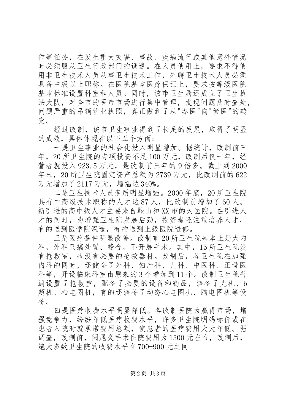 2024年医疗卫生单位考察学习报告_第2页