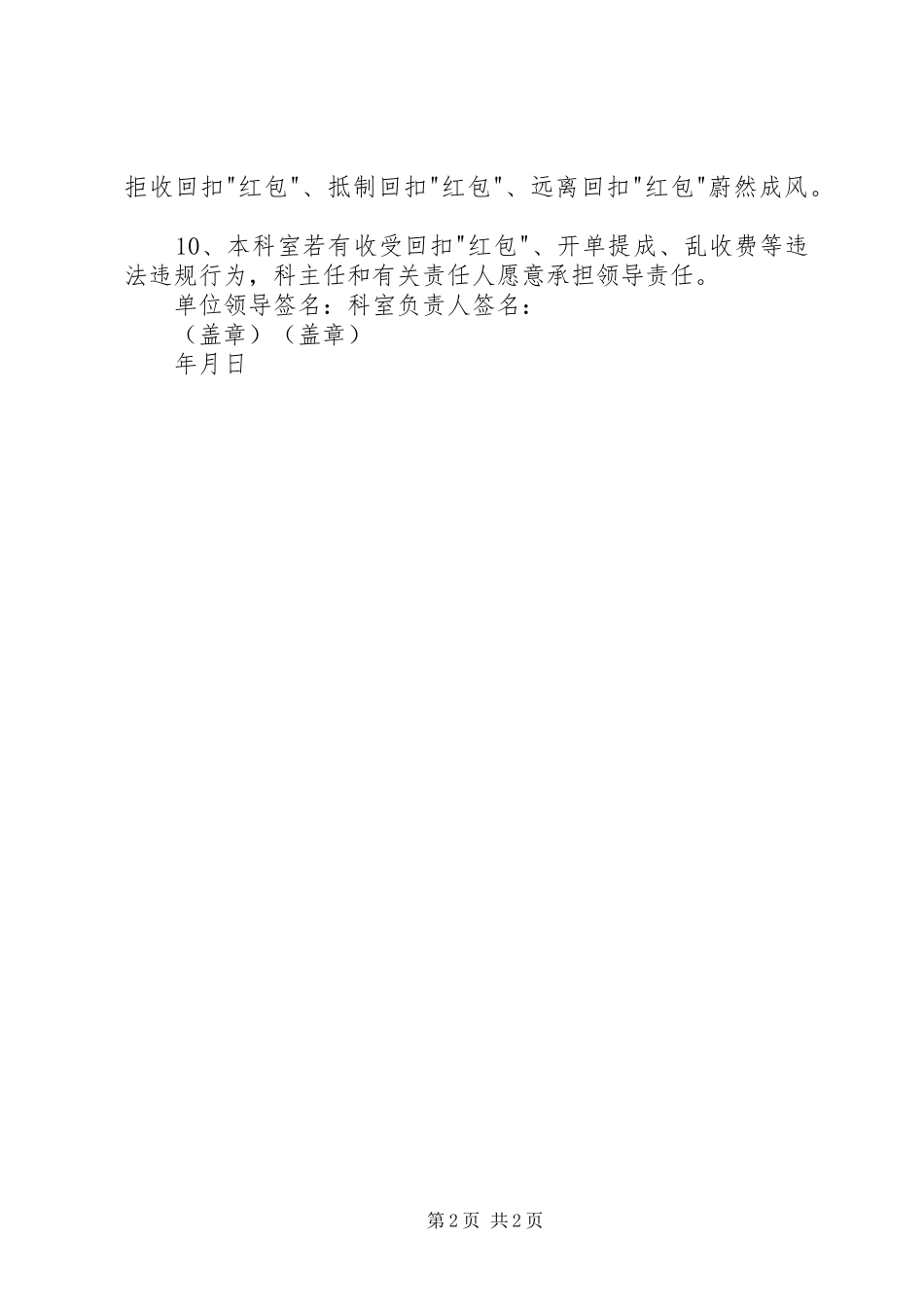 2024年医疗卫生服务承诺书_第2页