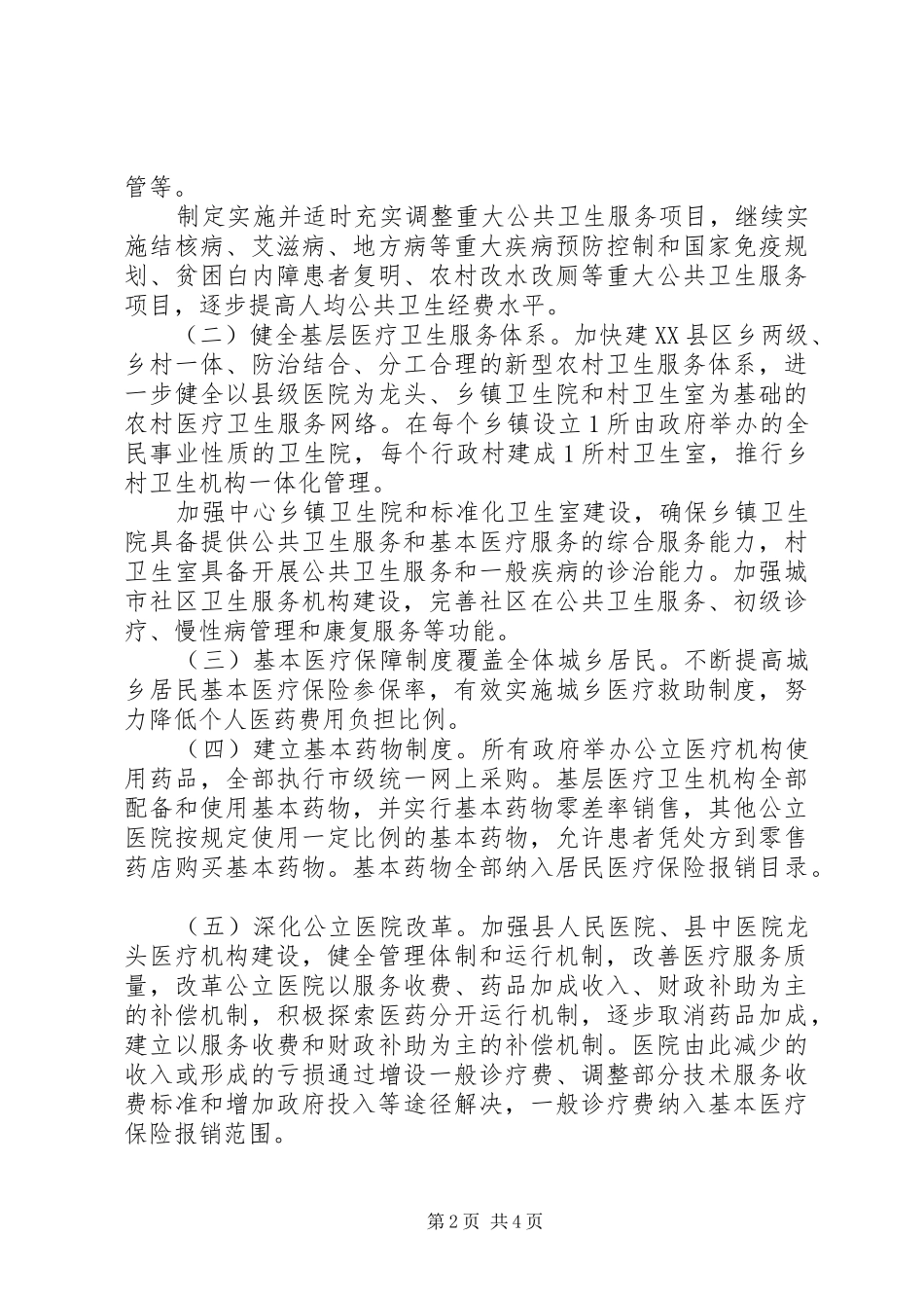 2024年医疗卫生改善工作意见_第2页