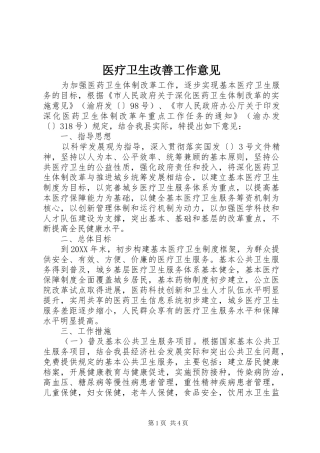 2024年医疗卫生改善工作意见
