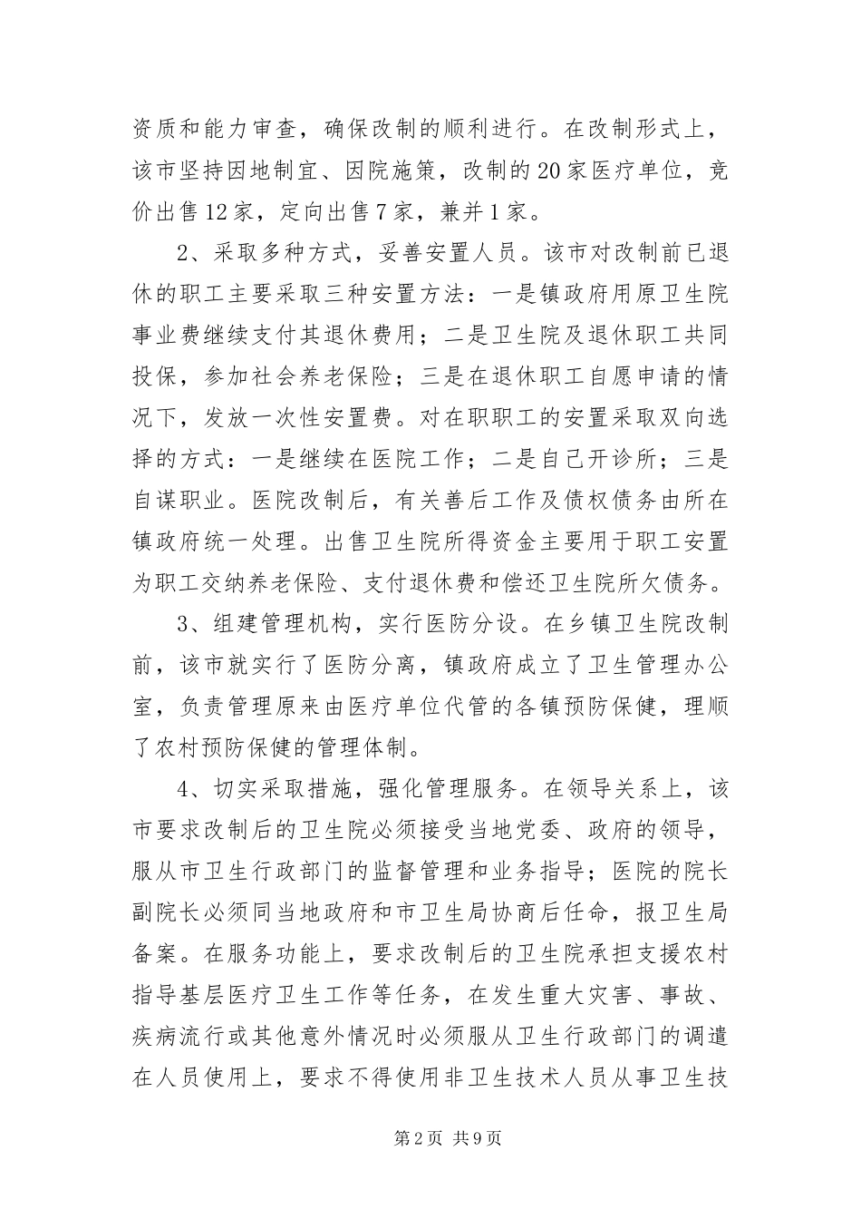 2024年医疗卫生工作考察报告_第2页