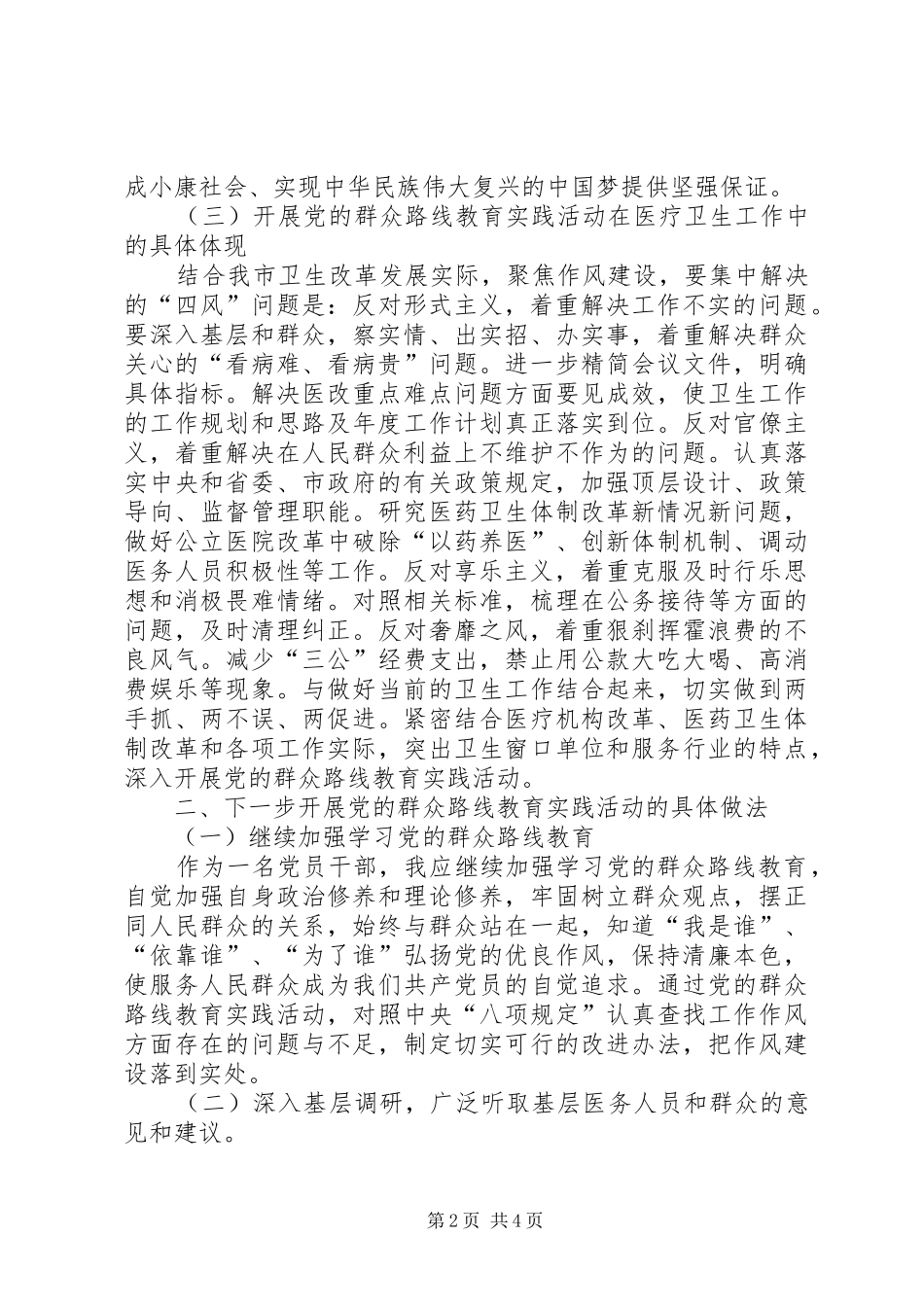 2024年医疗卫生工作群众路线心得_第2页