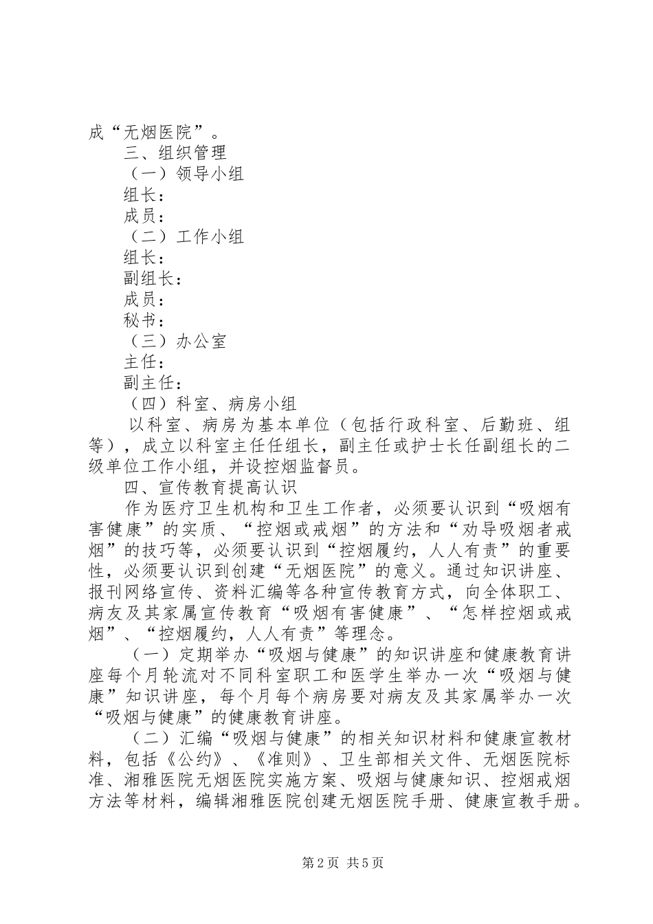 2024年医疗卫生机构创建无烟医院实施方案_第2页