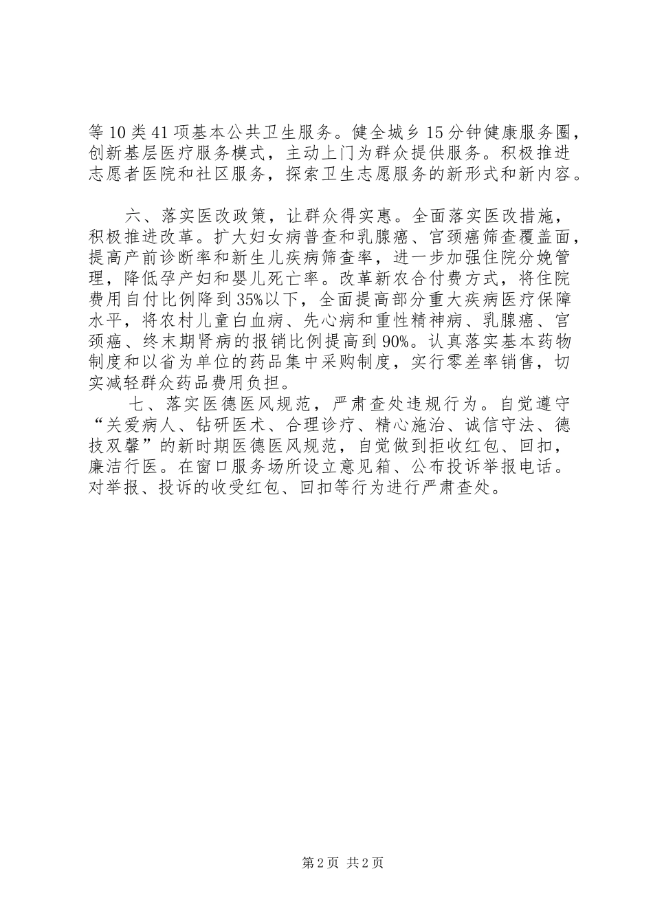 2024年医疗卫生机构的公开承诺书_第2页
