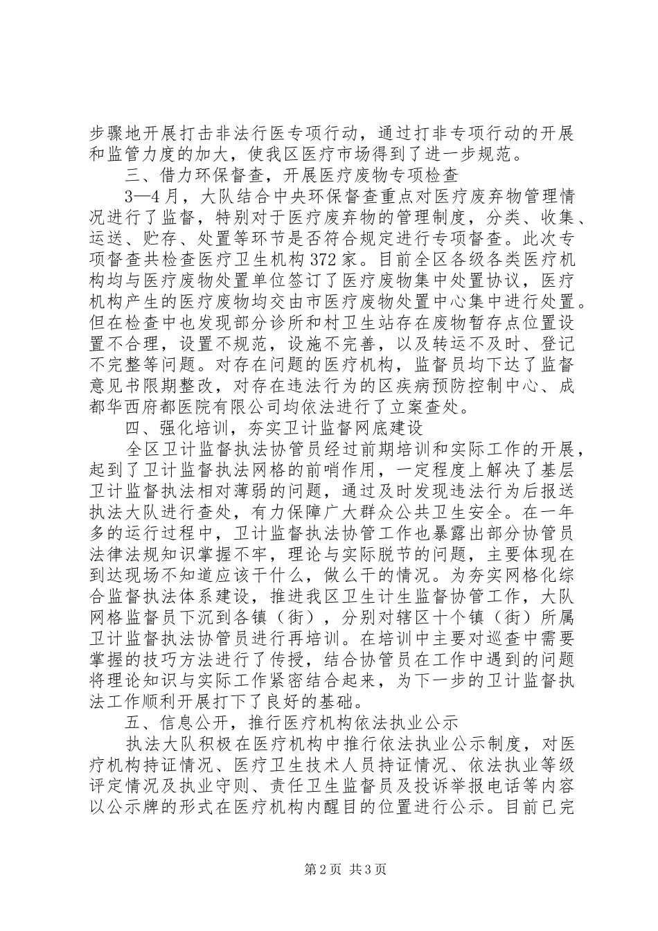2024年医疗卫生监督工作汇报_第2页