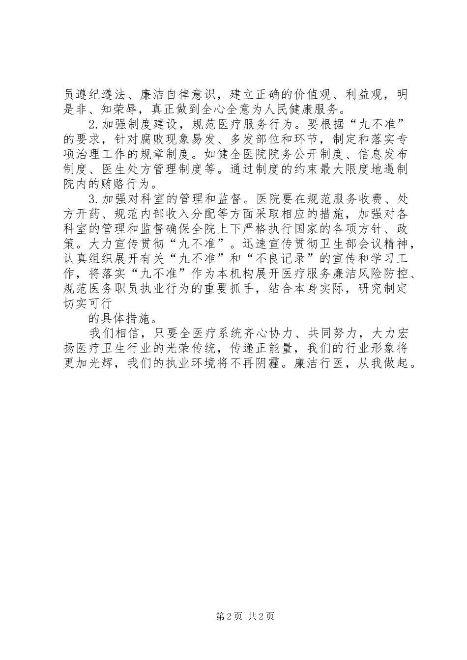 2024年医疗卫生九不准培训心得体会_第2页