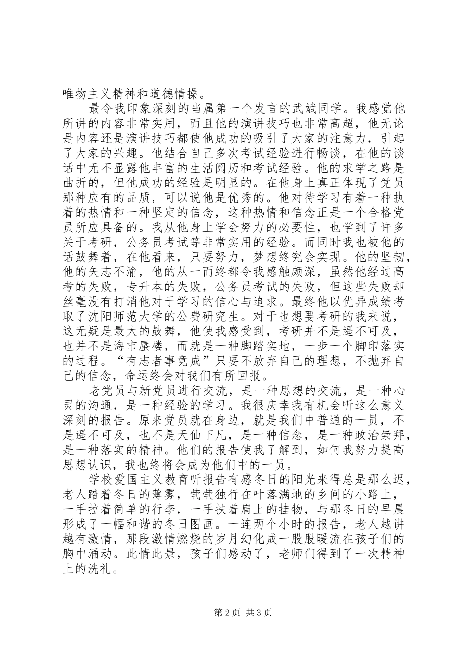 2024年学校爱国主义教育听报告有感_第2页