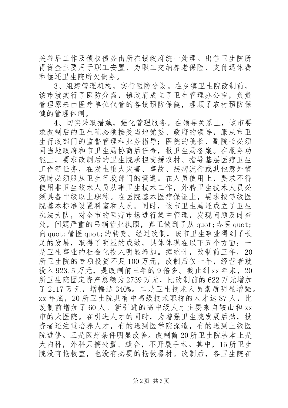 2024年医疗卫生考察学习报告_第2页