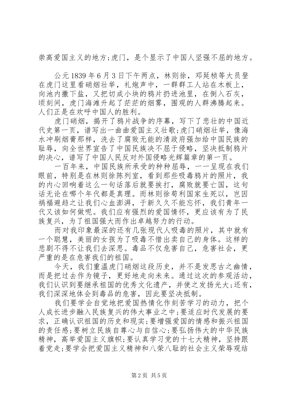 2024年学校爱国主义教育心得体会_第2页