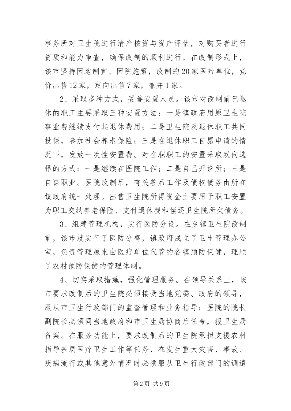 2024年医疗卫生考察学习经验报告_第2页