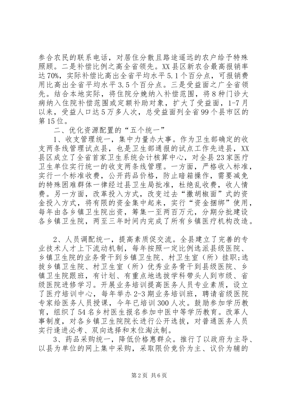 2024年医疗卫生体制改革调研报告_第2页