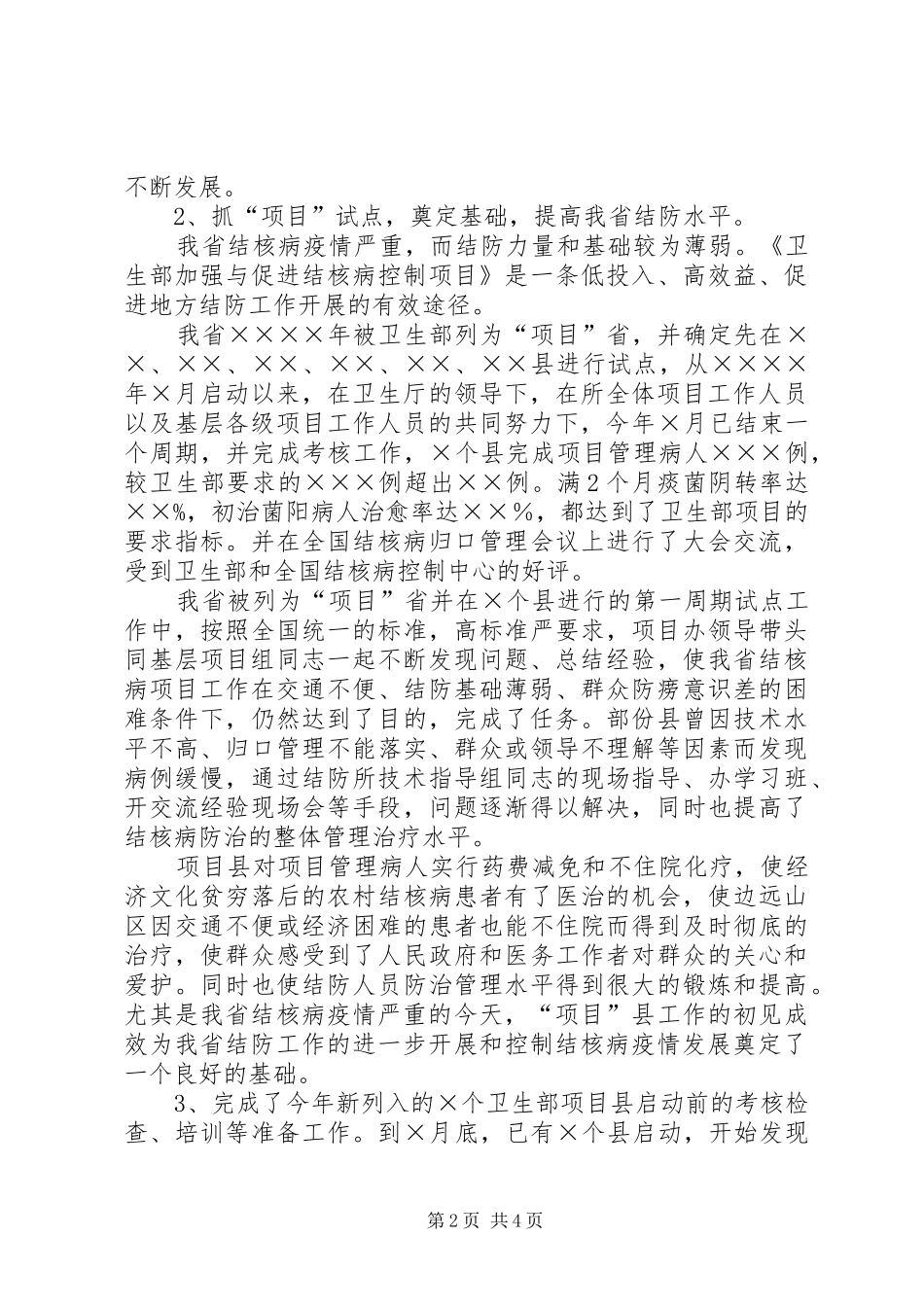 2024年医疗卫生行业年度工作总结范文_第2页