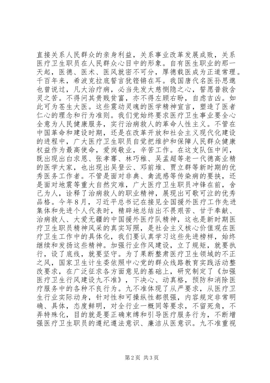 2024年医疗卫生职业道德培训心得体会_第2页