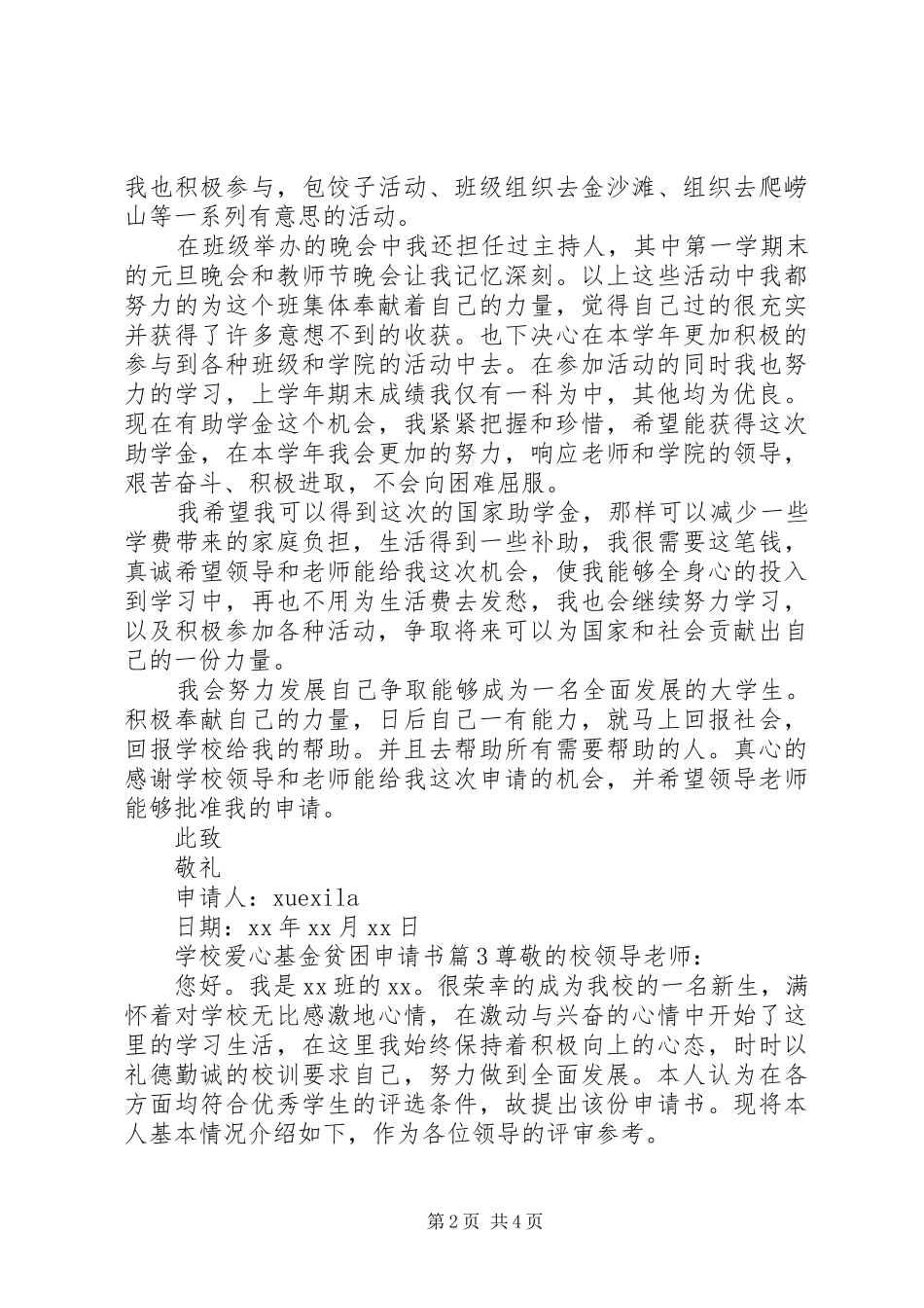 2024年学校爱心基金贫困申请书_第2页