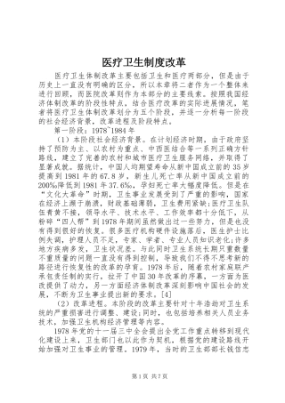 2024年医疗卫生制度改革