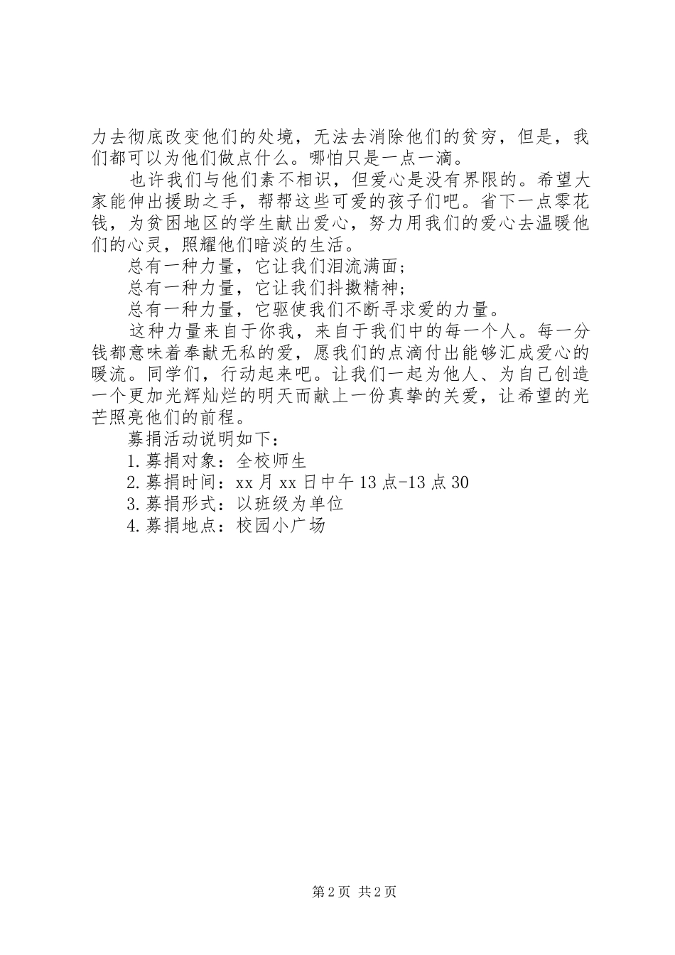 2024年学校爱心捐款倡议书范文_第2页