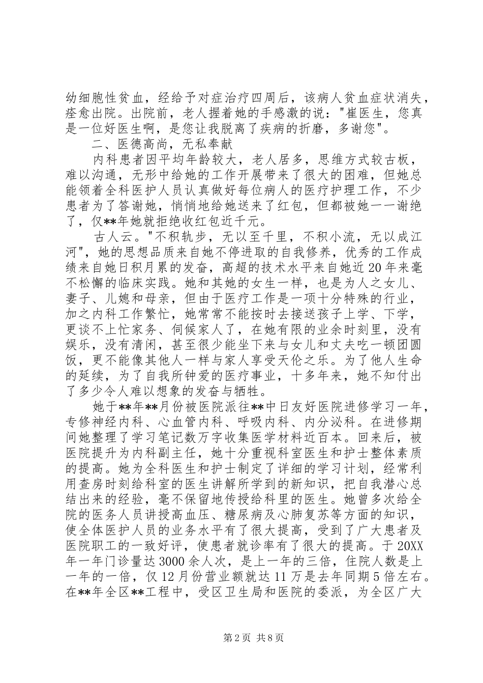 2024年医疗系统三八红旗手先进事迹材料三篇_第2页