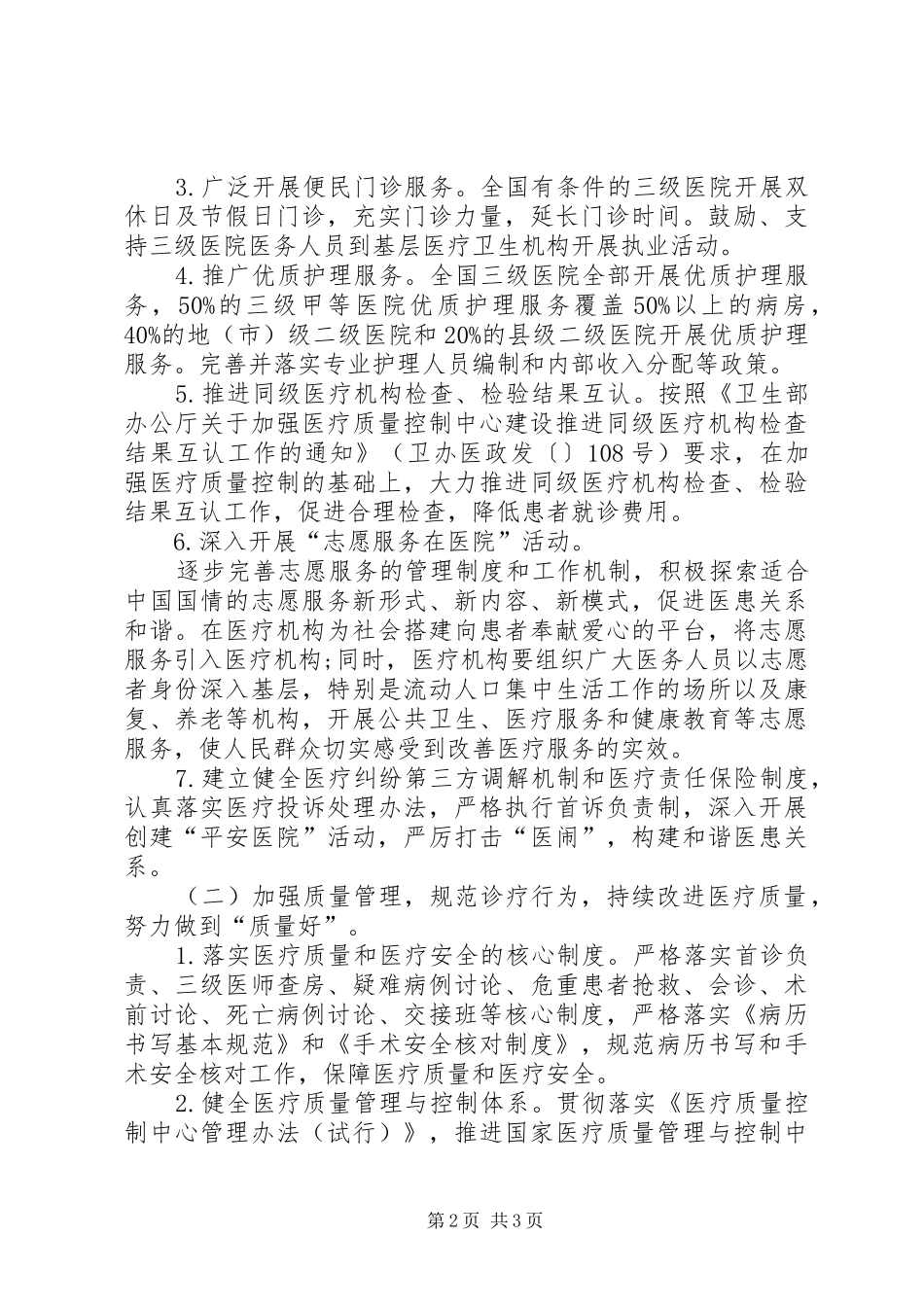 2024年医疗系统三好一满意活动方案_第2页