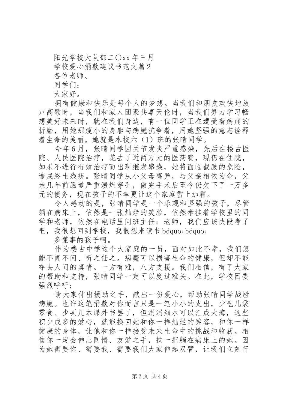 2024年学校爱心捐款建议书范文_第2页