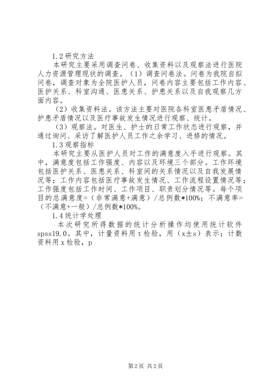2024年医疗新常态下公立医院面临的挑战及对策_第2页