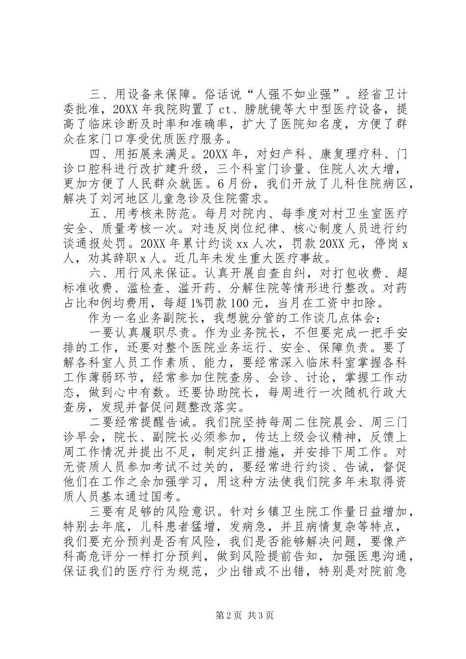 2024年医疗业务管理主要作法汇报材料_第2页